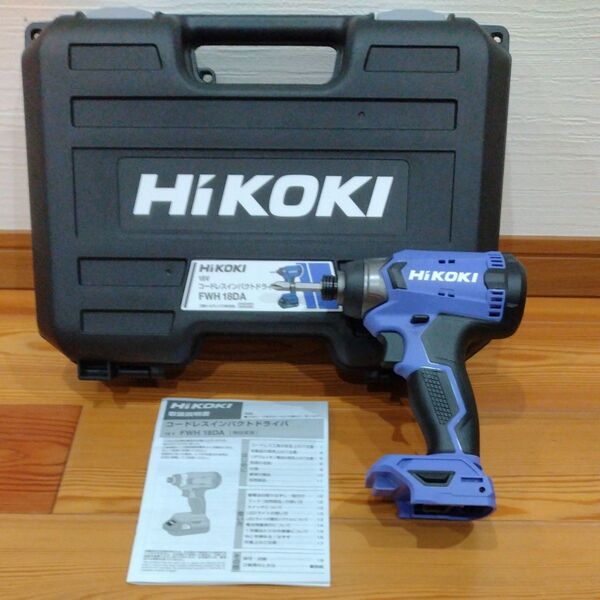 ハイコーキ HiKOKI コードレスインパクトドライバ FWH18DA 新品未使用 専用ケース付き