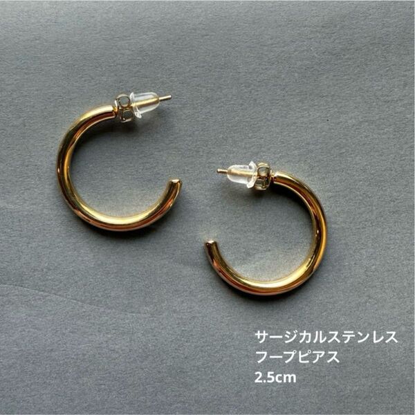 サージカルステンレス フープピアス ゴールド アクセ 2.5cm 25mm