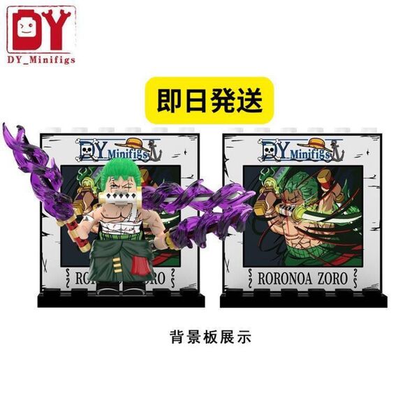 人気商品レゴ互換 A2ワンピース ロロノア・ゾロ三刀流1体 ミニフィグ (2) W004