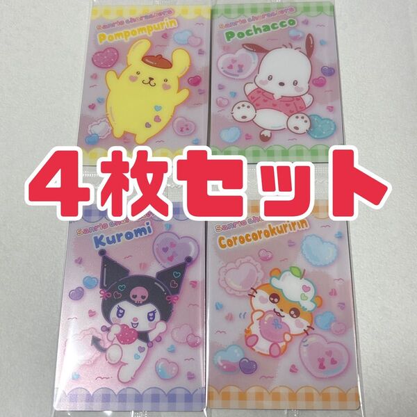 サンリオキャラクターズ ウエハース9 カード 4枚セット