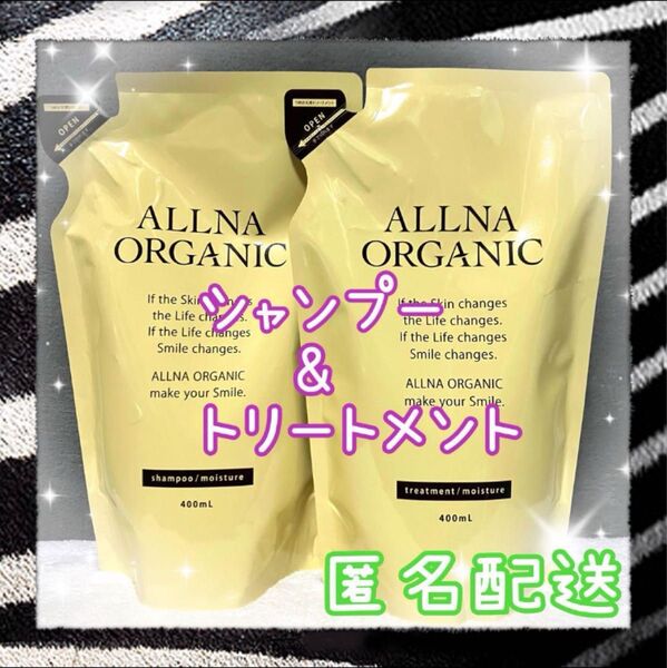オルナオーガニック モイスチャー シャンプートリートメント 詰め替え