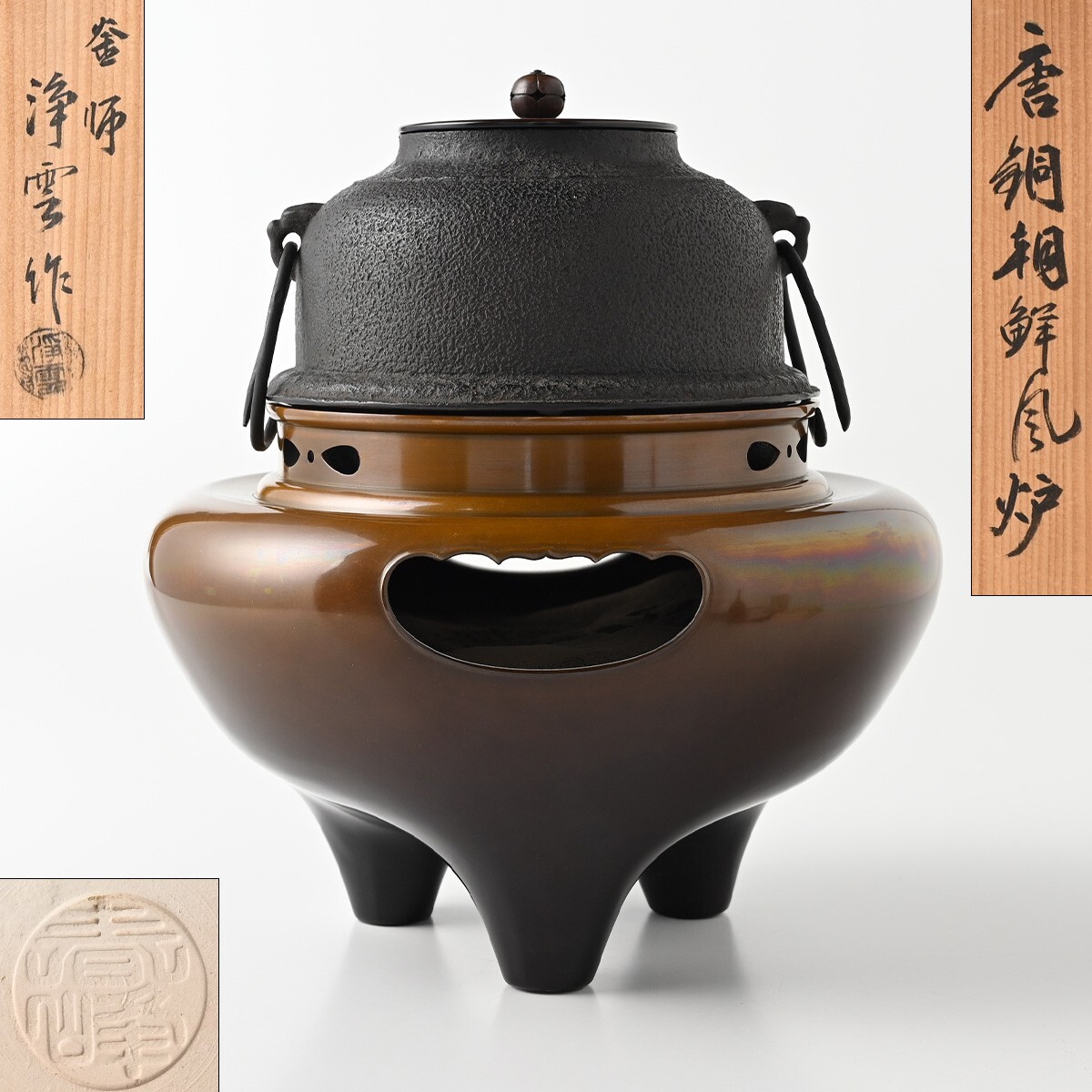 2025年最新】Yahoo!オークション -唐銅朝鮮風炉の中古品・新品 2025年最新】Yahoo!オークション -唐銅朝鮮風炉の中古品・新品