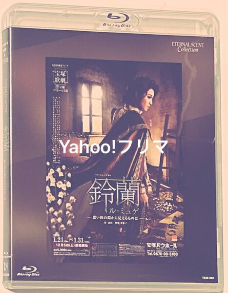 Blu-ray 宝塚歌劇 鈴蘭