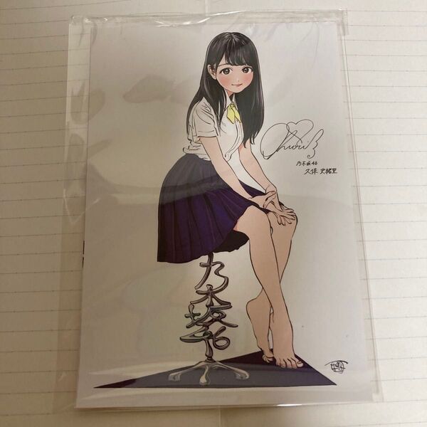 【非売品】久保史緒里 制服 イラストカード 明日ちゃんのセーラー服/博 作画