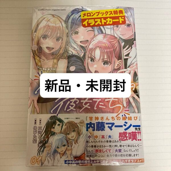 卒業アルバムの彼女たち メロンブックス特典付き 帯付 初版 新品・未開封