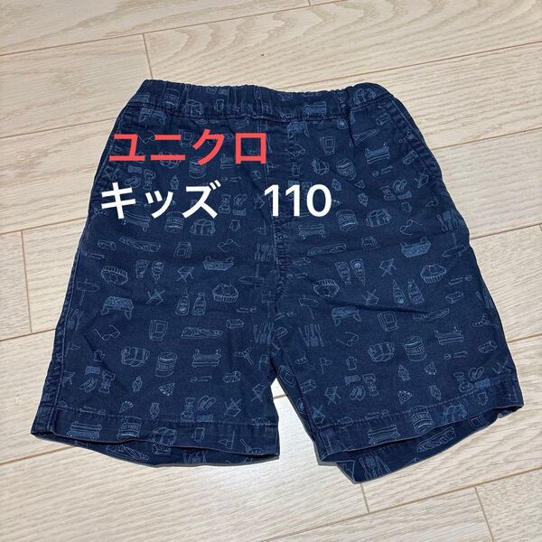 ユニクロ ハーフパンツ 110 キッズ ショートパンツ UNIQLO 子供服 男の子