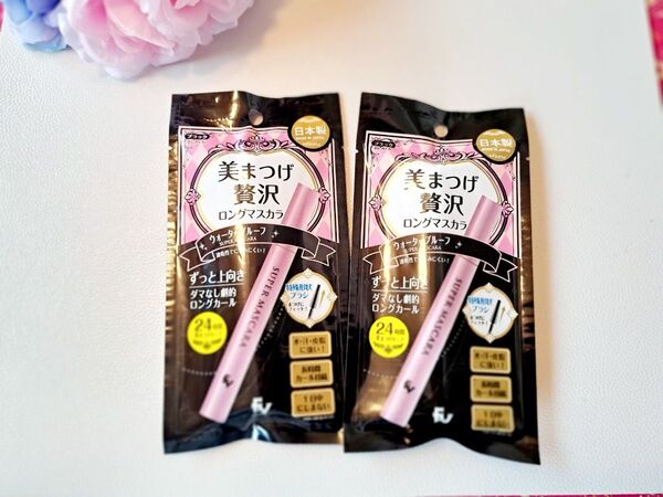 美まつげ贅沢☆ロングマスカラ☆ブラック☆ウォータープルーフ☆2本セット