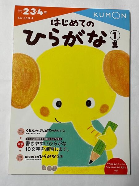 はじめてのひらがな 1集