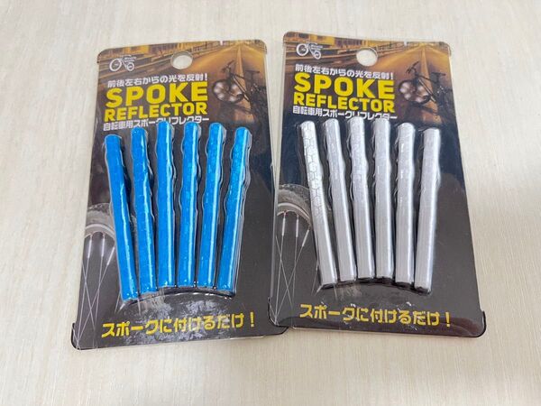 【5/15まで】自転車用スポークリフレクター 自転車 反射剤