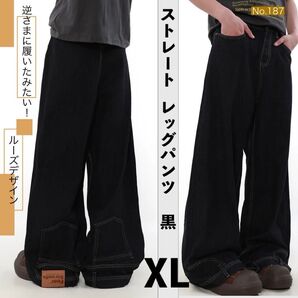 ストレート レッグパンツ ブラック XL 地底人オンライン バギー デニム