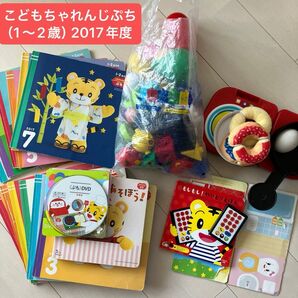 こどもちゃれんじぷち2017年度1年分(1・2歳用)エデュトイ、しまじろう、ベネッセ 付録、DVD付き