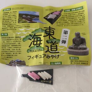 東海道フィギュアみやげ 第二弾 鈴廣 江ノ電 鎌倉大仏 戦艦三笠