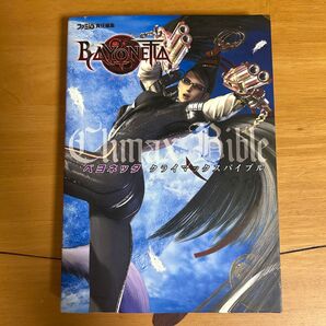 ベヨネッタ クライマックスバイブル 攻略本 初版