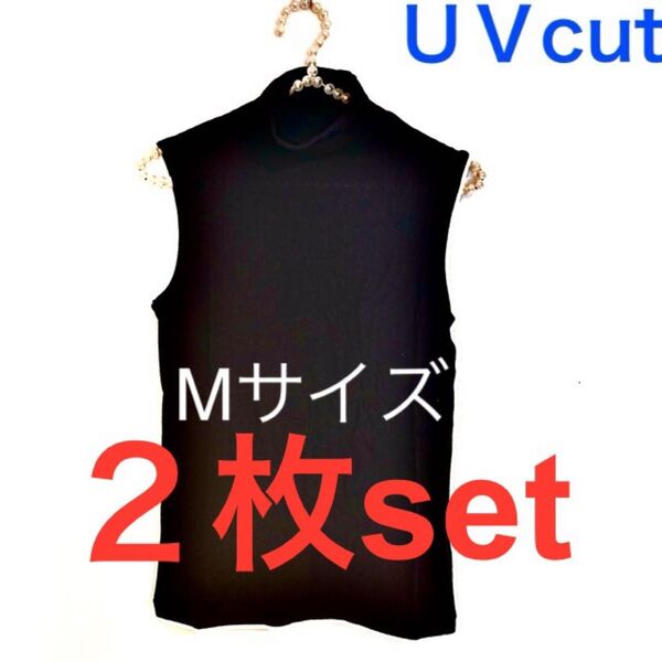 2枚組 ボトルネック ノースリーブ【Mサイズ】ブラック★UVカットハイネックカットソー