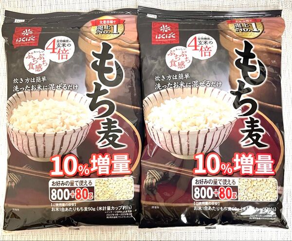 【2袋】コストコ はくばく もち麦 880g 10%増量