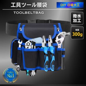 ツール 工具 腰袋 ベルト ウエスト 収納 バック バッグ ポーチ 袋 大容量 防水 撥水 DIY ガーデニング ブラック ブルー