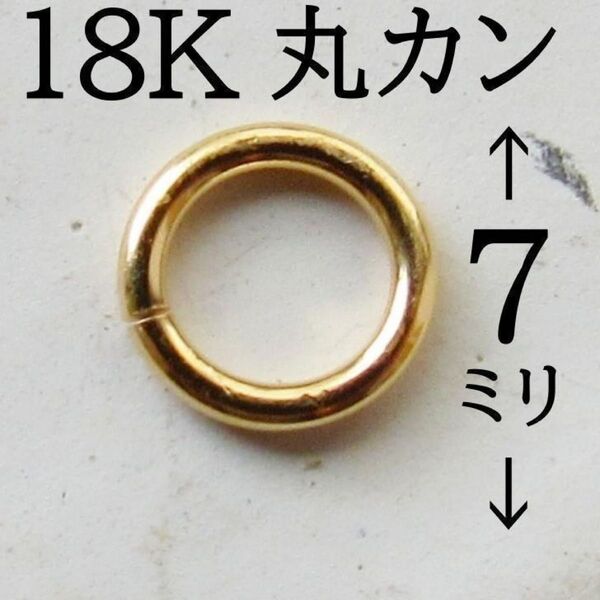 K18 18K マルカン 丸カン 新品 まるかん 18KYG ピアス ネックレス パーツ アクセサリー