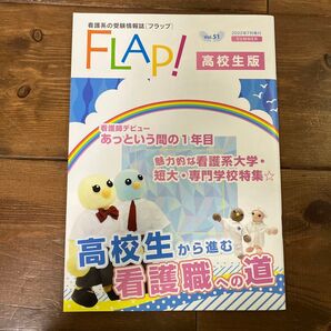 FLAP! 高校生版 Vol.51 2022年7月号 SUMMER