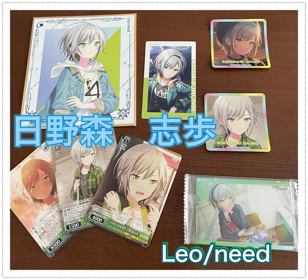 プロセカ 日野森志歩 グッズ まとめ売り Leo/need