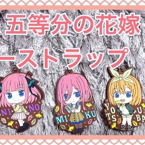 五等分の花嫁 ラバーストラップ 5個セット