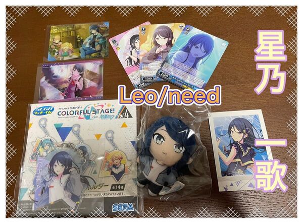 プロセカ * Leo/need * 星乃 一歌 まとめ売り