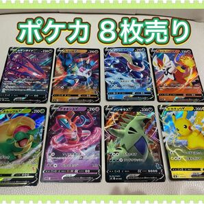ポケカ Vポケモン 8枚セットまとめ売り!ソード&シールド