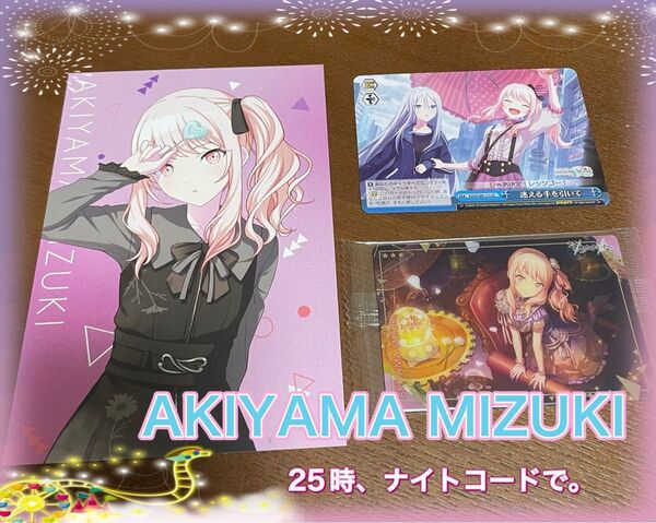 プロセカ *25時、ナイトコードで。*暁山瑞希 まとめ売り