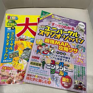 さぁ!行こう大阪 *まっぷる大阪'22 & ユニバーサルスタジオジャパン最強MAP 2冊セット*