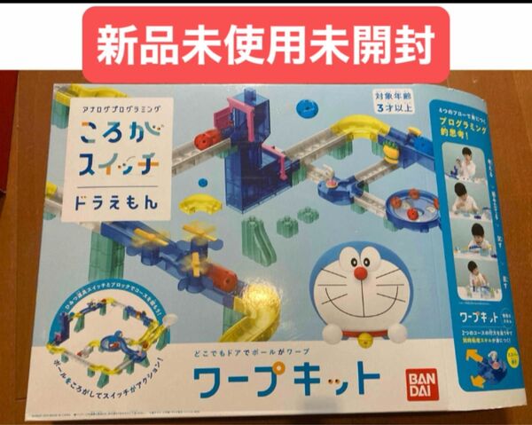 ドラえもん ころがスイッチ ワープキッド
