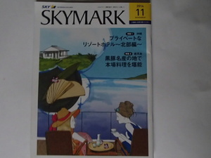 □ＳＫＹＭＡＲＫ　スカイマーク　機内誌　2014年11月　沖縄　鹿児島