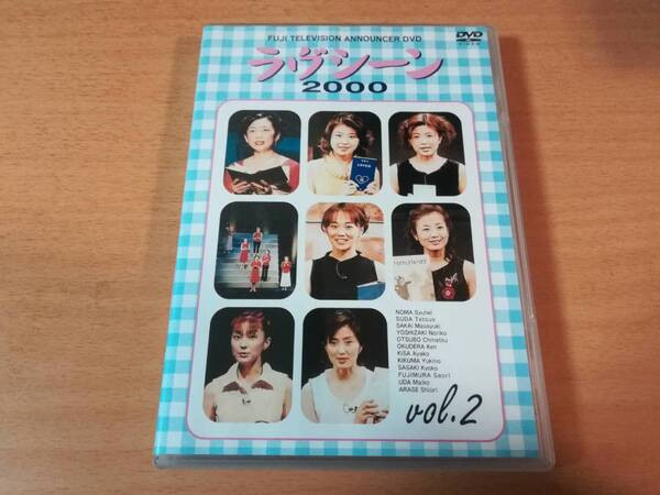 DVD「フジテレビアナウンサー ラヴシーン2000 vol.2」木佐彩子 菊間千乃 佐々木恭子●
