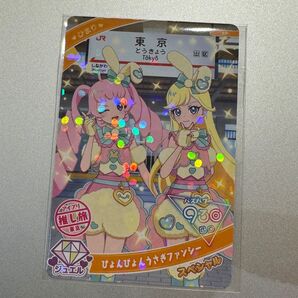 ひみつのアイプリ JR東海 推し旅 新幹線乗車特典 名古屋限定