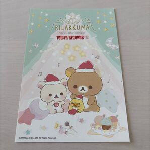 リラックマ×タワーレコード 2019 クリスマス ノベルティ ポストカード