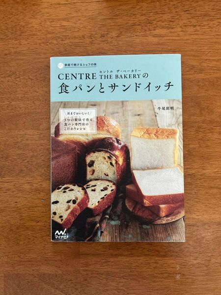 CENTRE THE BAKERYの食パンとサンドイッチ