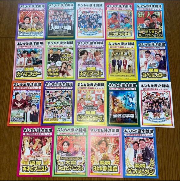 よしもと漫才劇場 リーフレット 公演スケジュール 2021.10 2021.12〜2023.5 天才ピアニスト ロングコートダディ