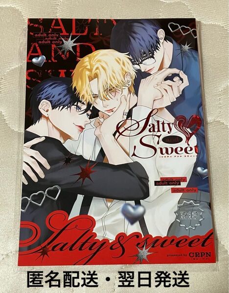 salty and sweet CRPN J.GARDEN57 J庭