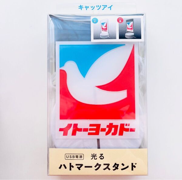 イトーヨーカドー ヨーカドー ロゴ ハトロゴ スタンド ハトロゴスタンド ネオン 光る 看板 ハト柄 インテリア 完売 入手困難