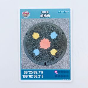 群馬県 前橋市 マンホールカード