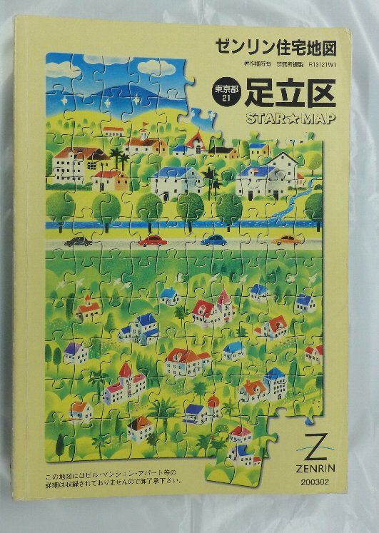 住宅地図 B4判 千曲市・坂城町 202308 | ZENRIN Store