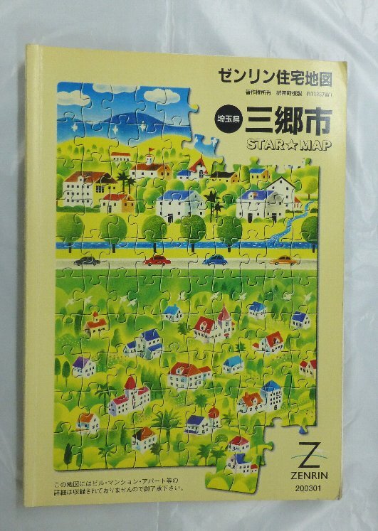 2025年最新】Yahoo!オークション -ゼンリン住宅地図埼玉県の中古