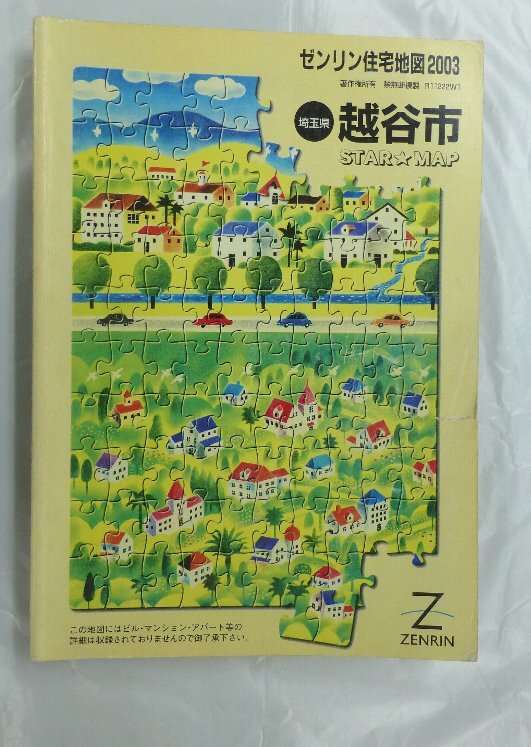 2025年最新】Yahoo!オークション -ゼンリン住宅地図埼玉県の中古