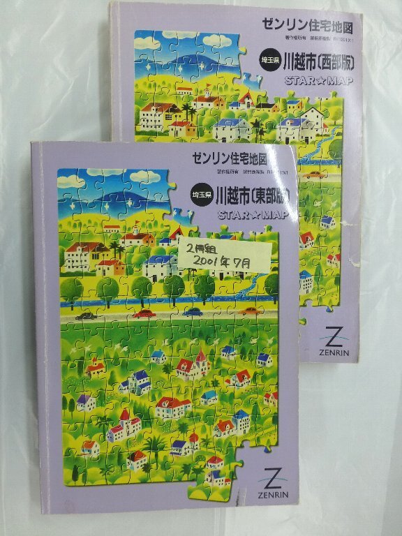 2025年最新】Yahoo!オークション -ゼンリン住宅地図埼玉県の中古