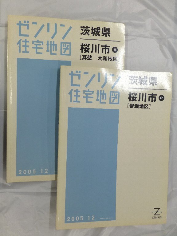 2025年最新】Yahoo!オークション -ゼンリン 茨城県の中古品 2025年最新】Yahoo!オークション -ゼンリン 茨城県の中古品