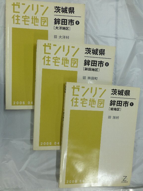 2025年最新】Yahoo!オークション -ゼンリン 茨城県の中古品 2025年最新】Yahoo!オークション -ゼンリン 茨城県の中古品