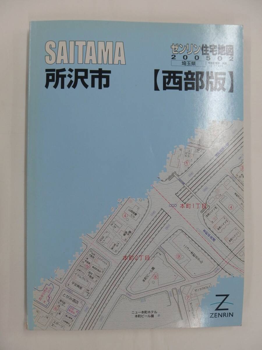 2025年最新】Yahoo!オークション -ゼンリン住宅地図埼玉県の中古 2025年最新】Yahoo!オークション -ゼンリン住宅地図埼玉県の中古