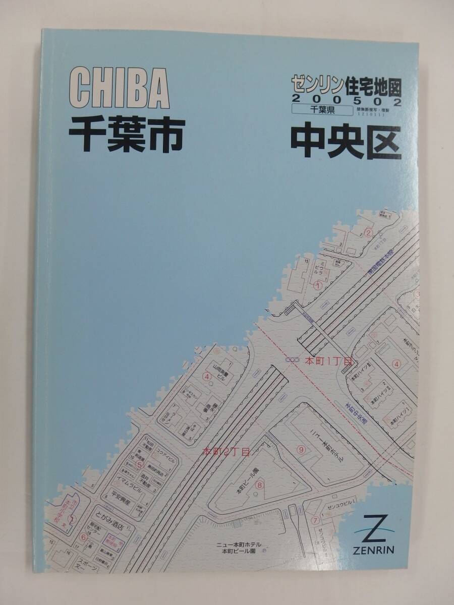 2025年最新】Yahoo!オークション -ゼンリン住宅地図千葉県の中古 2025年最新】Yahoo!オークション -ゼンリン住宅地図千葉県の中古