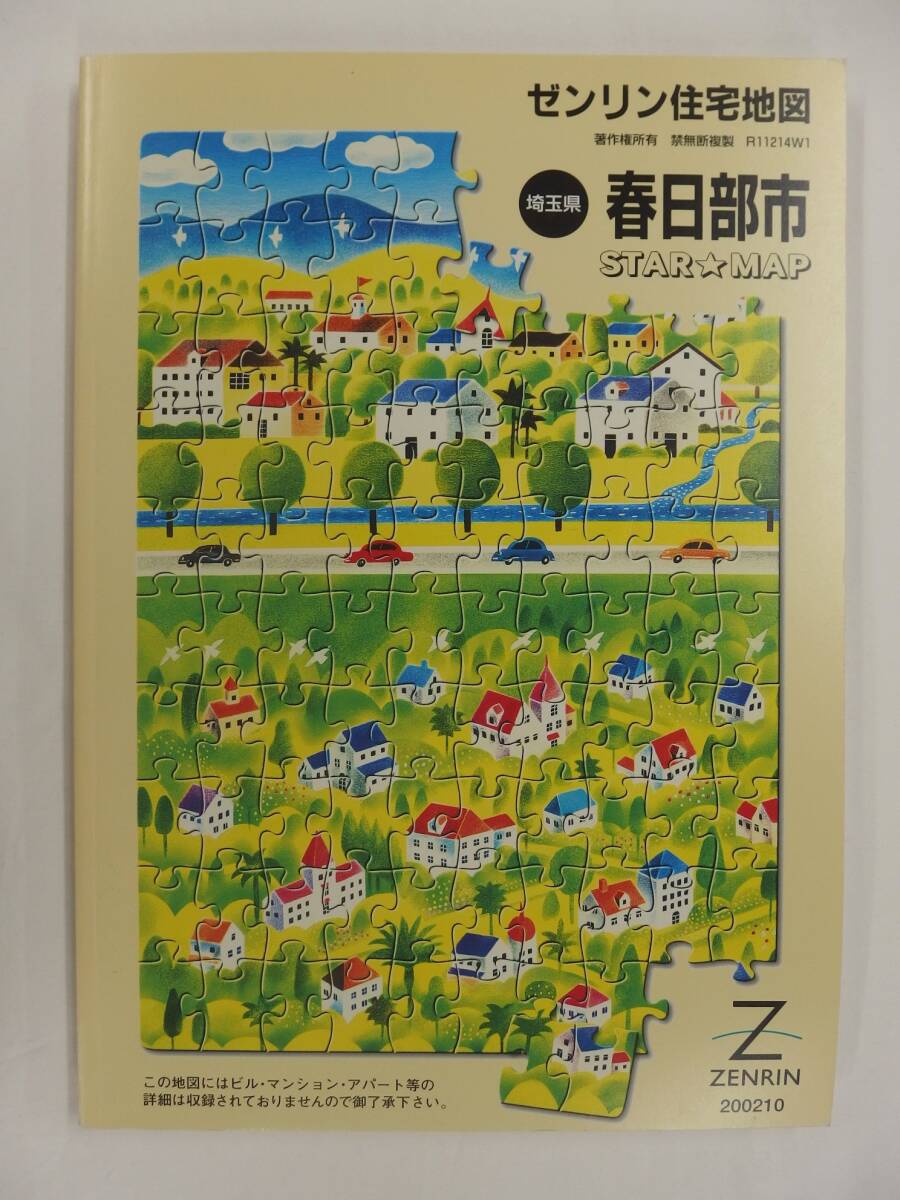 2025年最新】Yahoo!オークション -ゼンリン住宅地図埼玉県の中古