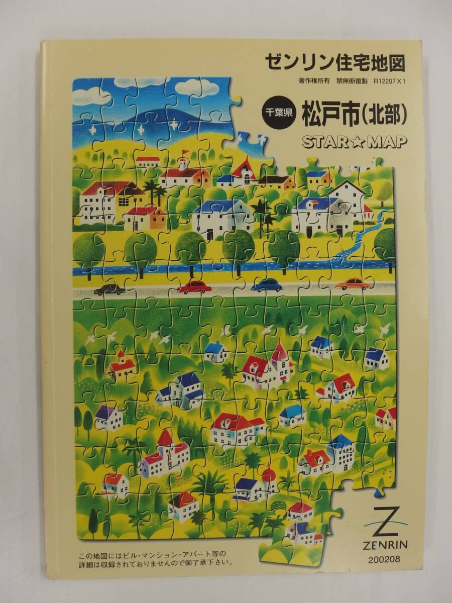 2025年最新】Yahoo!オークション -ゼンリン住宅地図千葉県の中古 2025年最新】Yahoo!オークション -ゼンリン住宅地図千葉県の中古
