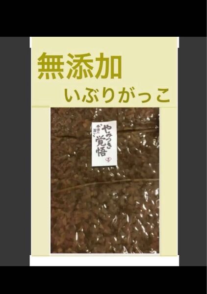 【 無添加 】秋田名物いぶりがっこ 昔ながらのいぶりがっこ 微塵切り