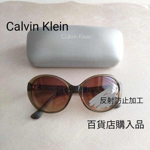お値下げ Calvin Klein カルバンクライン サングラス 新品同様 ケース付き UVカット 紫外線対策 百貨店購入品